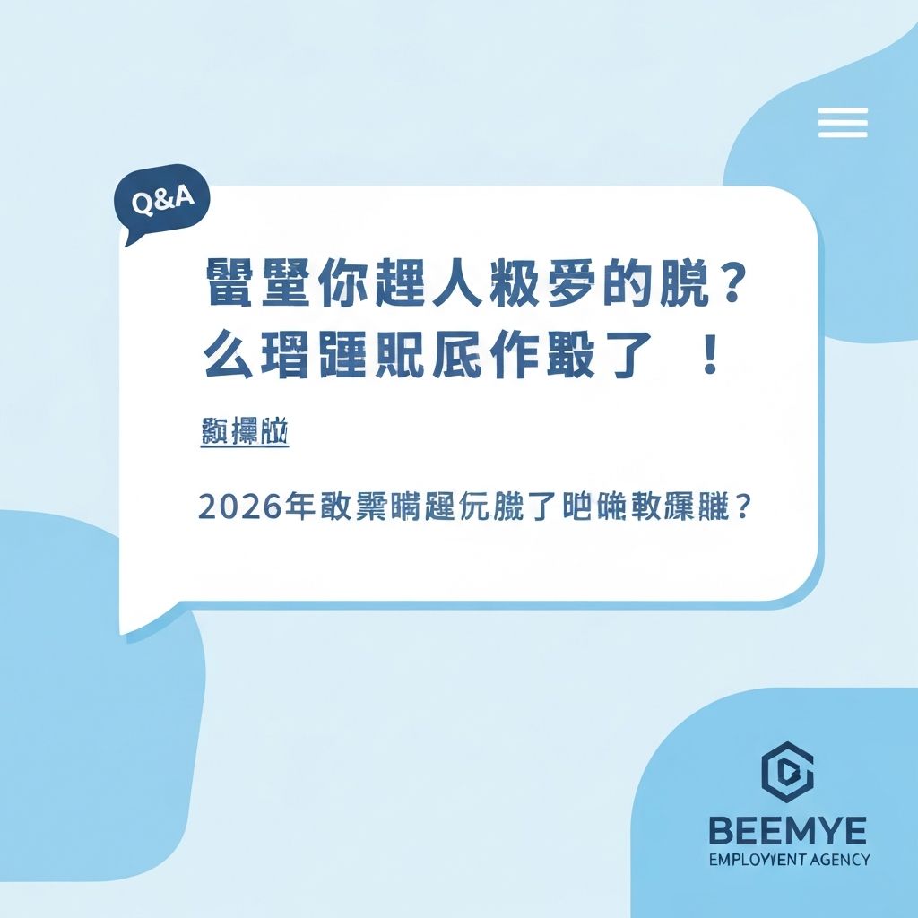 你问我答 - 外佣费用